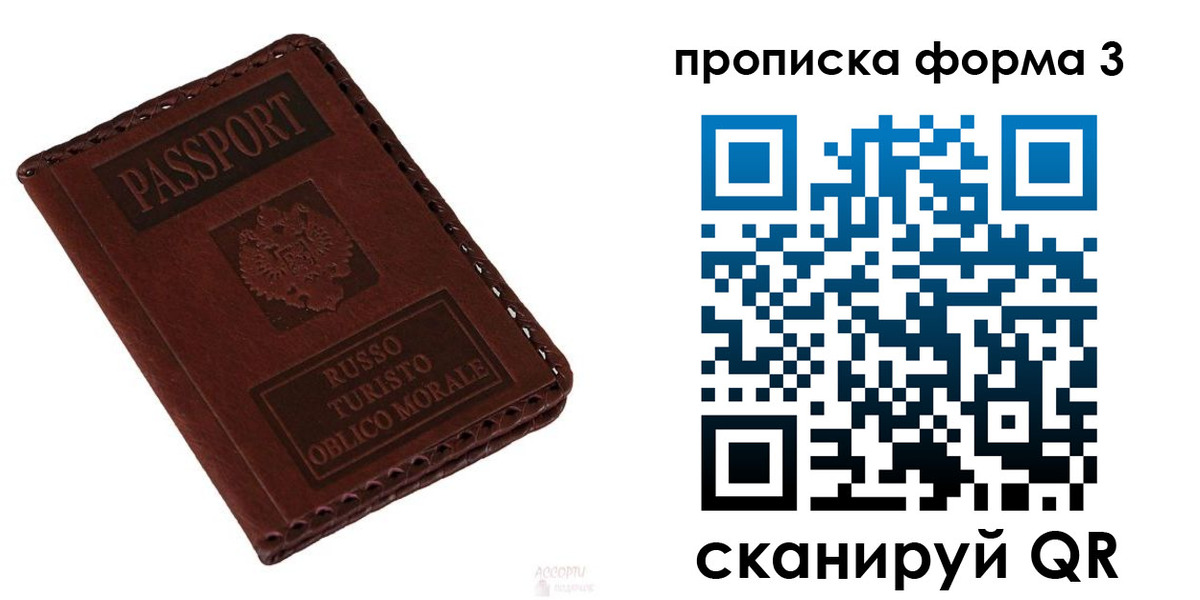 временная прописка в Арсеньеве