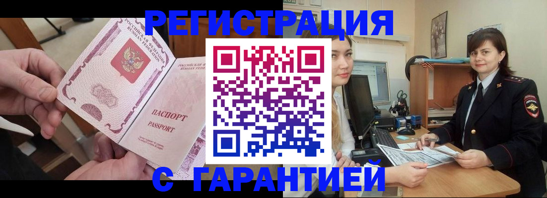 временная регистрация надежно в Арсеньеве