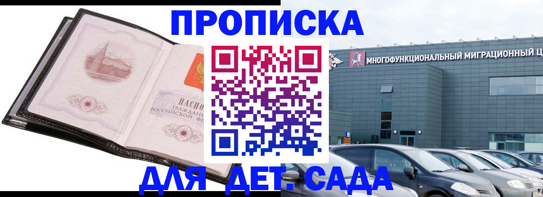 прописка штамп в Арсеньеве