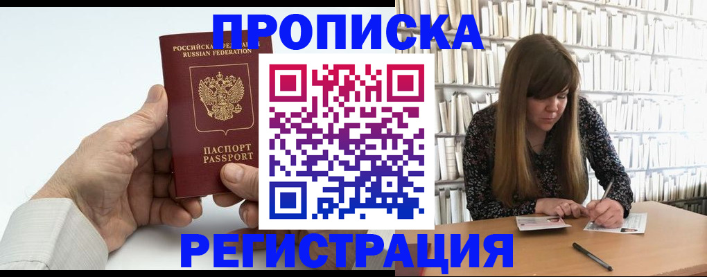 прописка в квартире в Арсеньеве