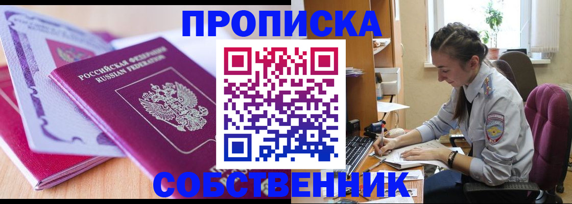 прописка паспорт в Арсеньеве